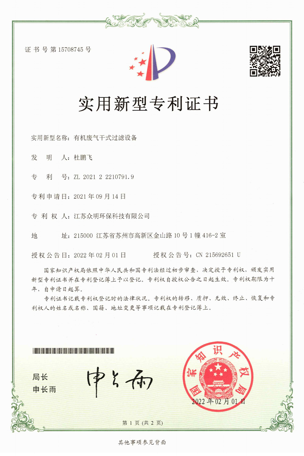 有機廢氣干式過濾設(shè)備.jpg